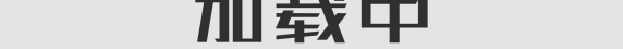 公司資質